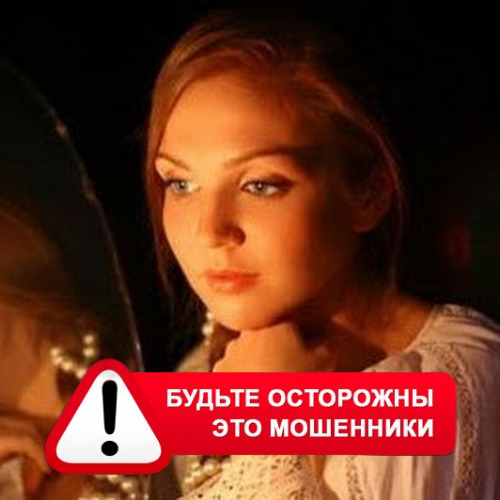 Злата Архипова +79852189312 в Усть-Ордынском – это мошенники