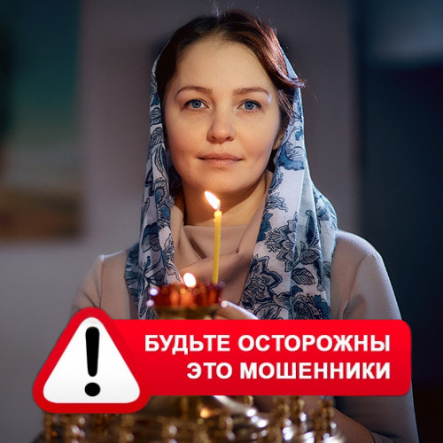 Мария Степановна @MariaGadalka в Усть-Ордынском – это мошенники