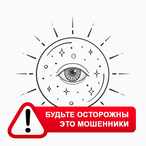 Союз Магов России в Усть-Ордынском – это мошенники